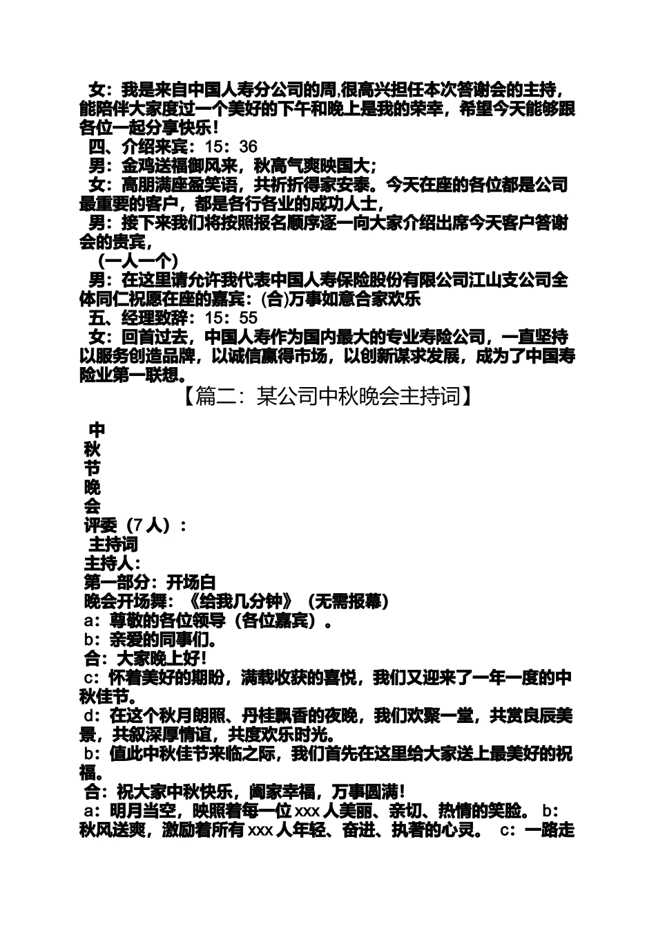 保险公司中秋主持词_第2页