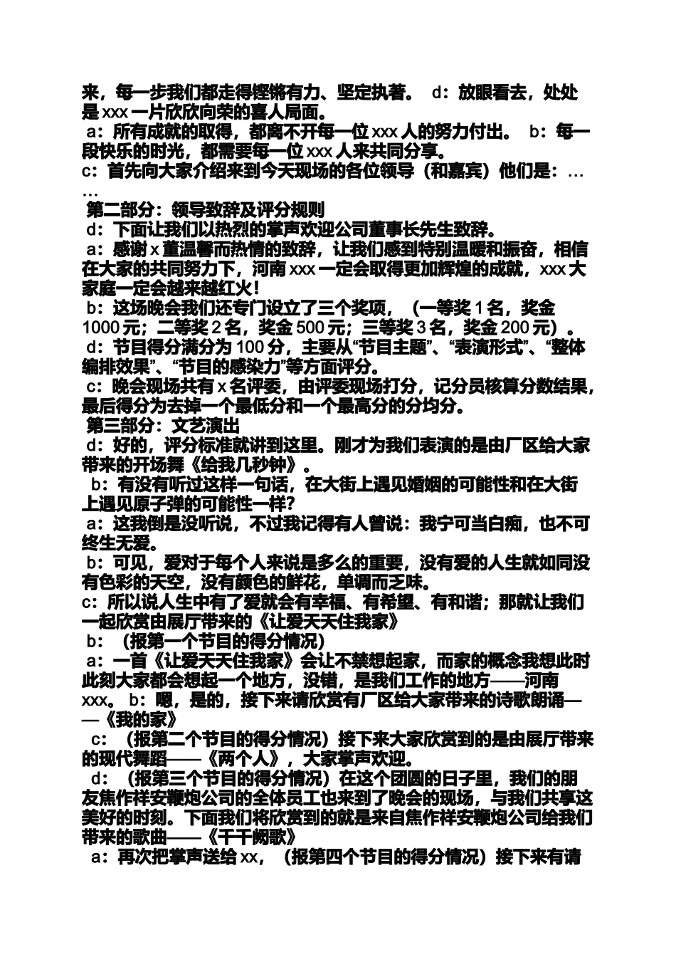 保险公司中秋主持词_第3页