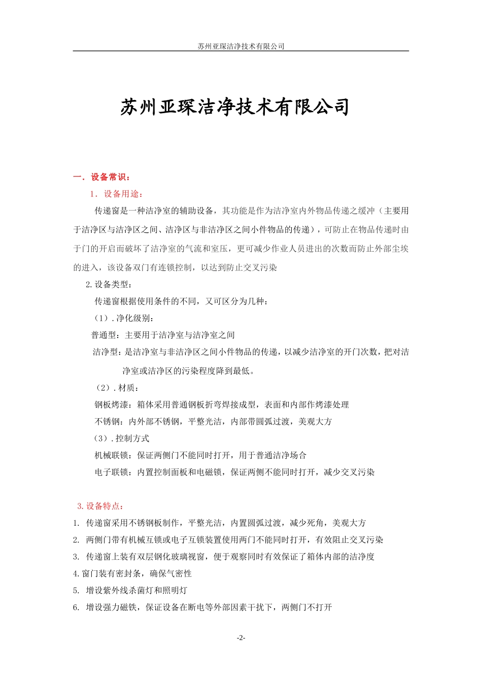 传递窗说明(带吹淋)_第2页