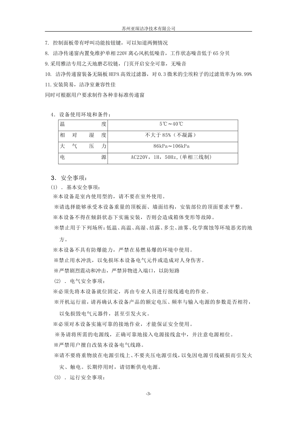 传递窗说明(带吹淋)_第3页