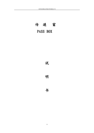 传递窗说明(带吹淋)