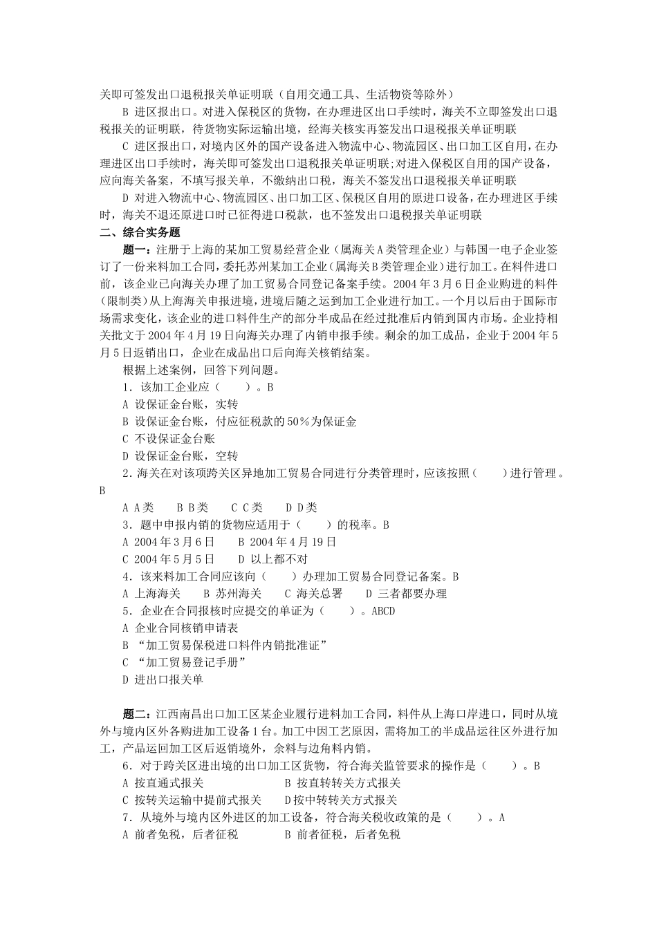 保税货物习题及解答_第3页