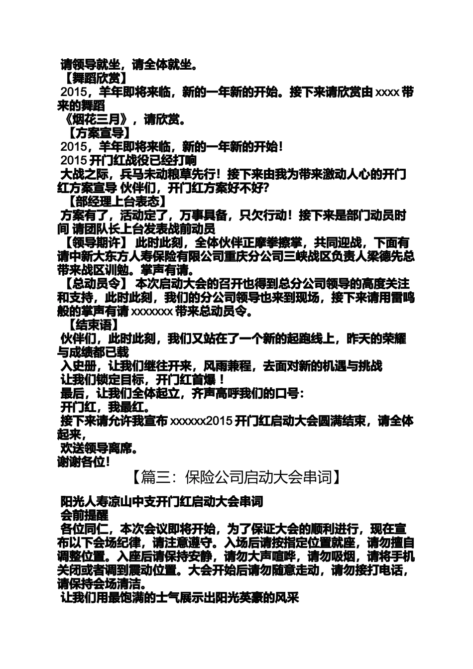 保险公司主持词串稿_第2页