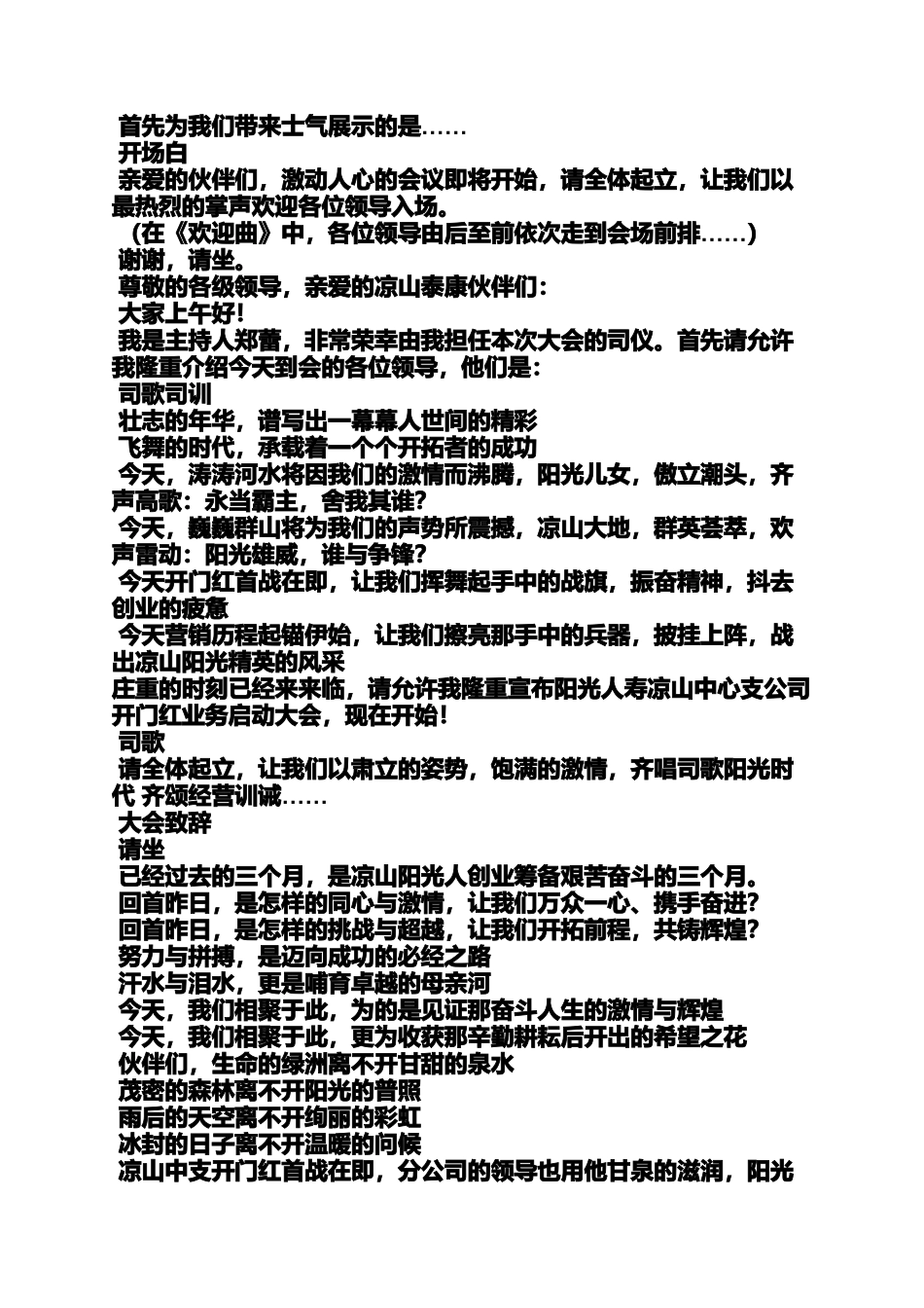 保险公司主持词串稿_第3页