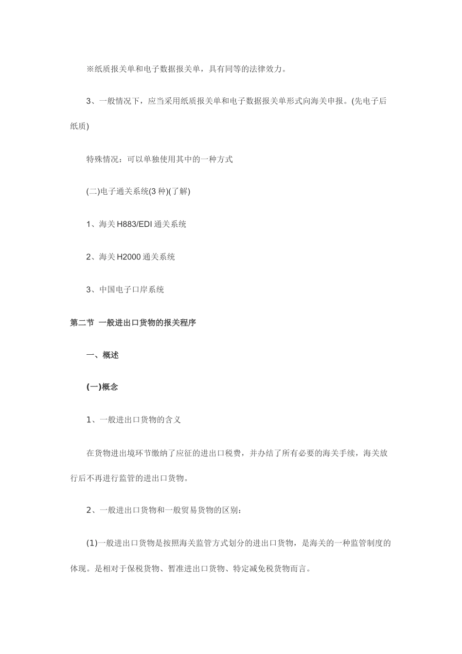 保税加工货物_第3页