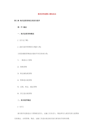 保税加工货物