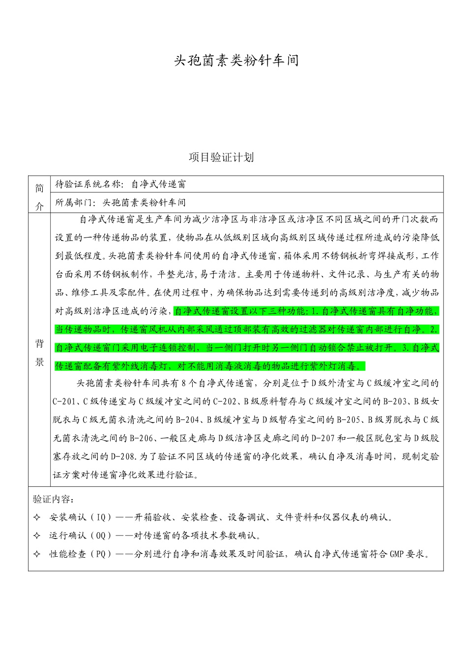 传递窗验证方案_第2页