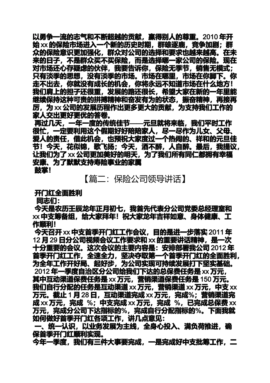 保险公司总经理发言稿_第2页
