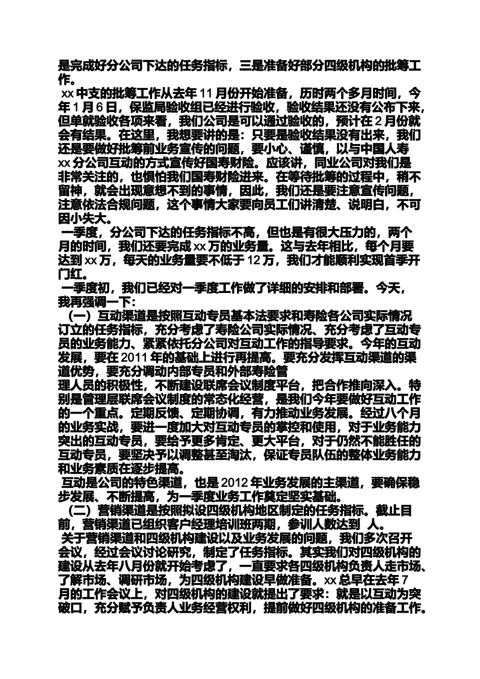 保险公司总经理发言稿_第3页