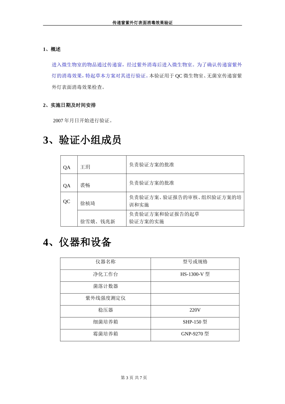 传递窗紫外灯表面消毒效果验证_第3页