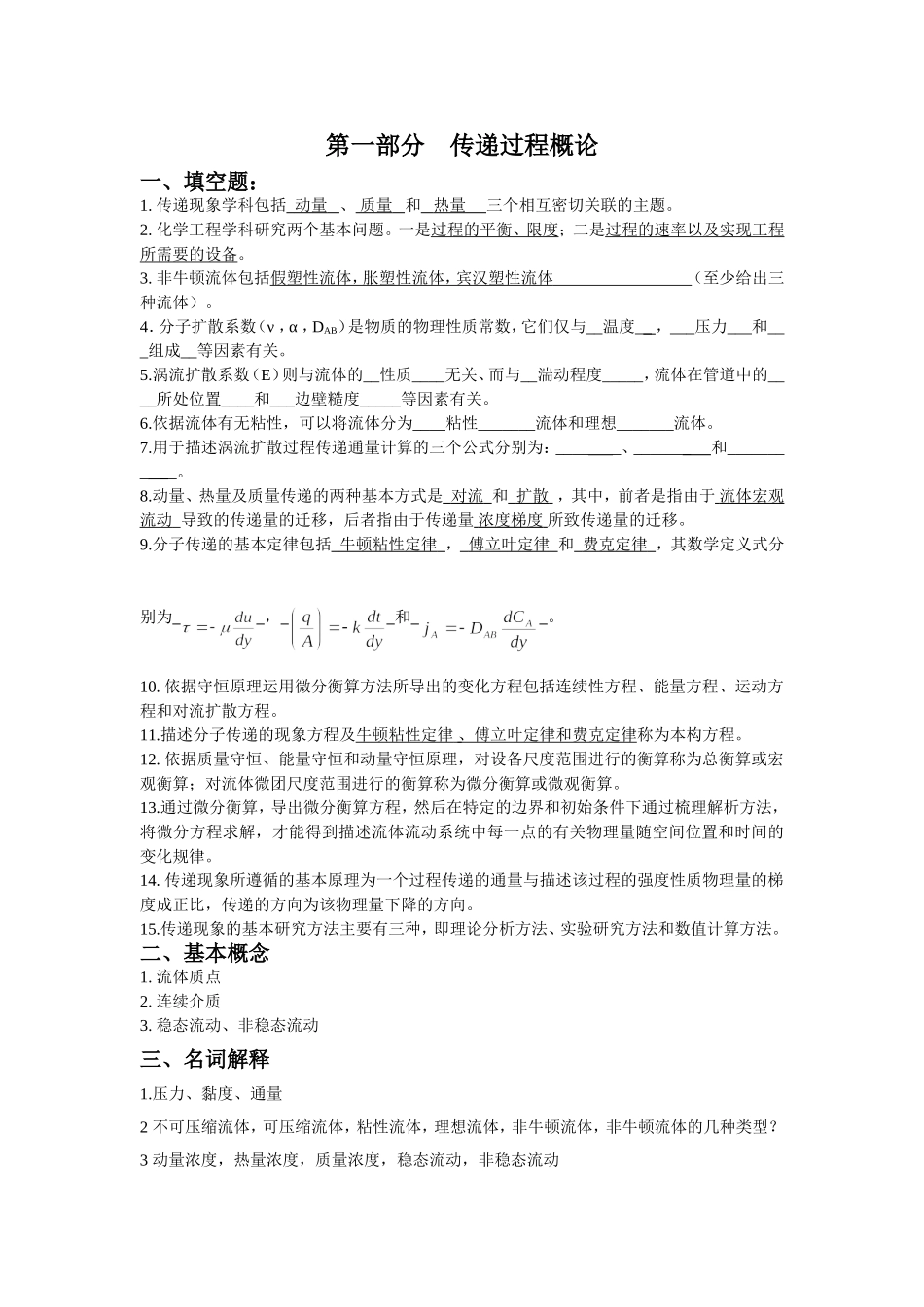 传递过程原理复习题最后_第2页