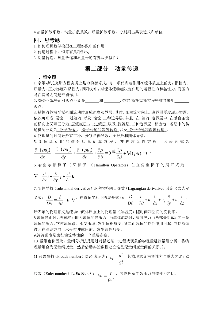 传递过程原理复习题最后_第3页