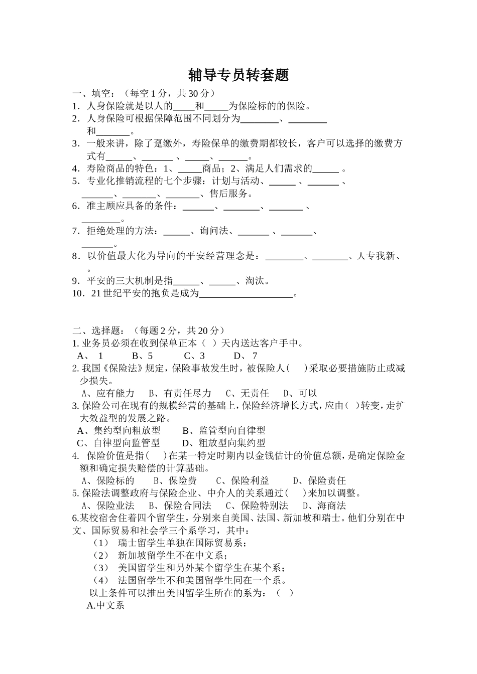 保险公司组训辅导专员笔试试题含答案5页_第1页