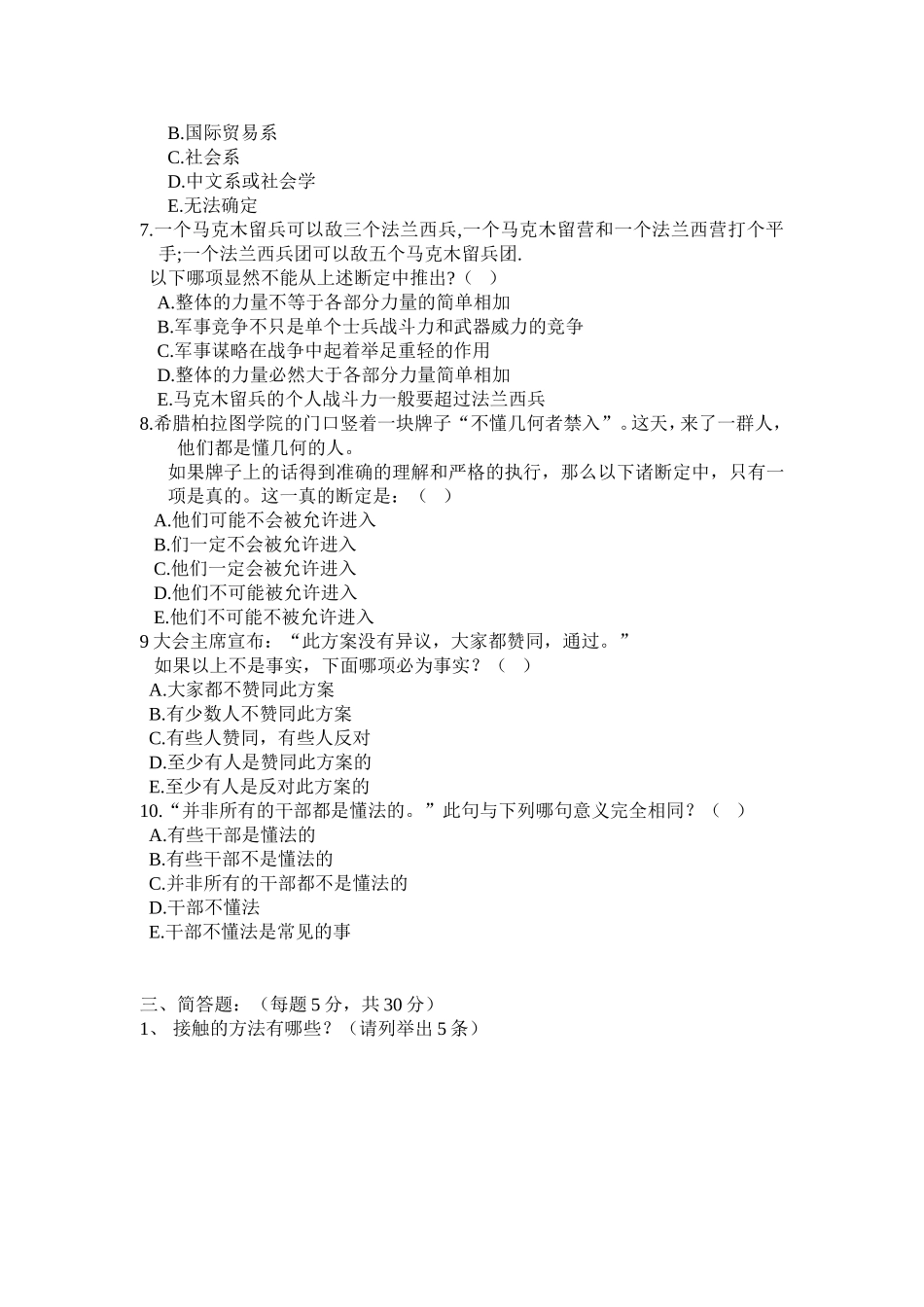 保险公司组训辅导专员笔试试题含答案5页_第2页