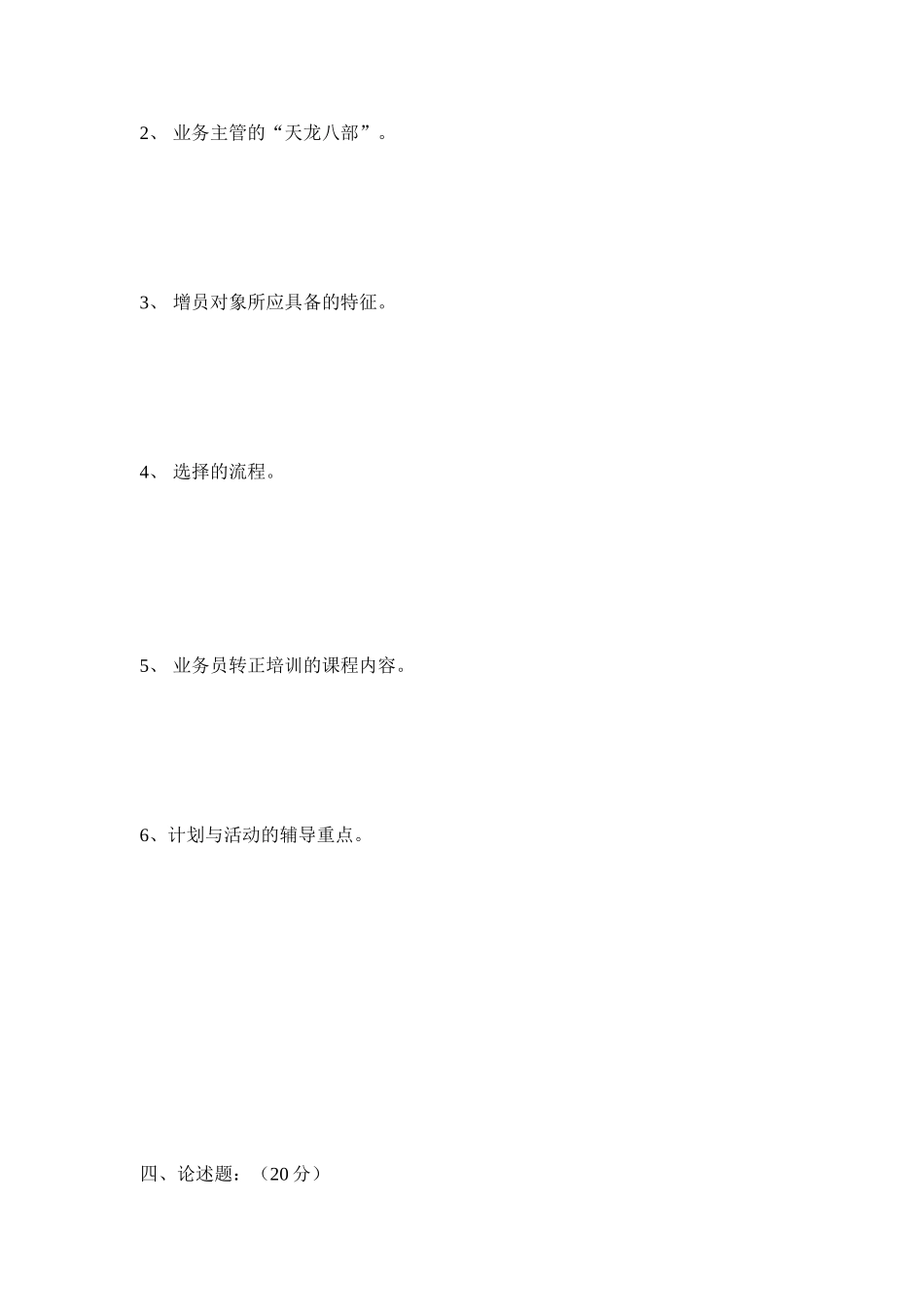 保险公司组训辅导专员笔试试题含答案5页_第3页