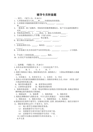 保险公司组训辅导专员笔试试题含答案5页
