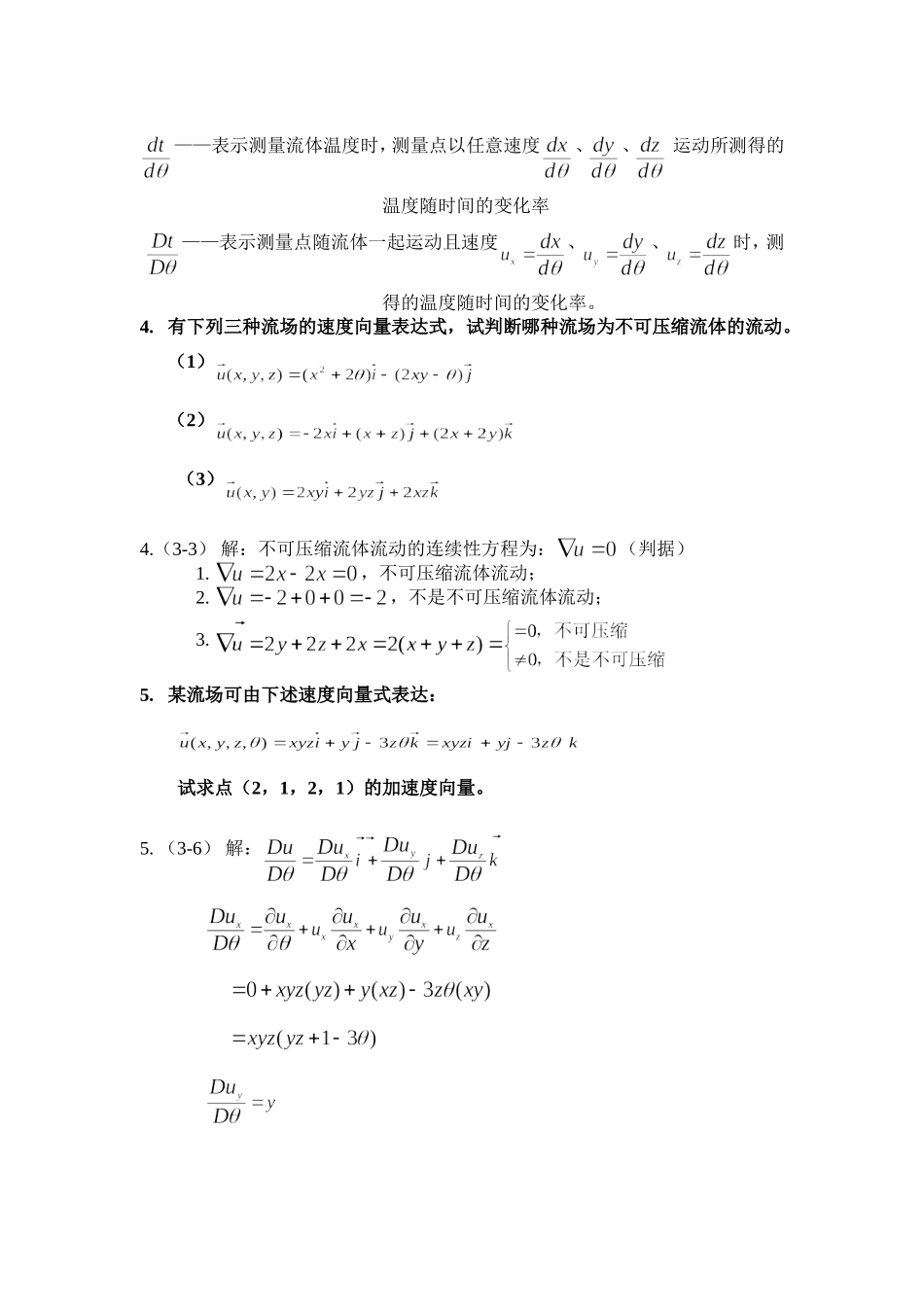 传递过程原理作业题和答案_第2页