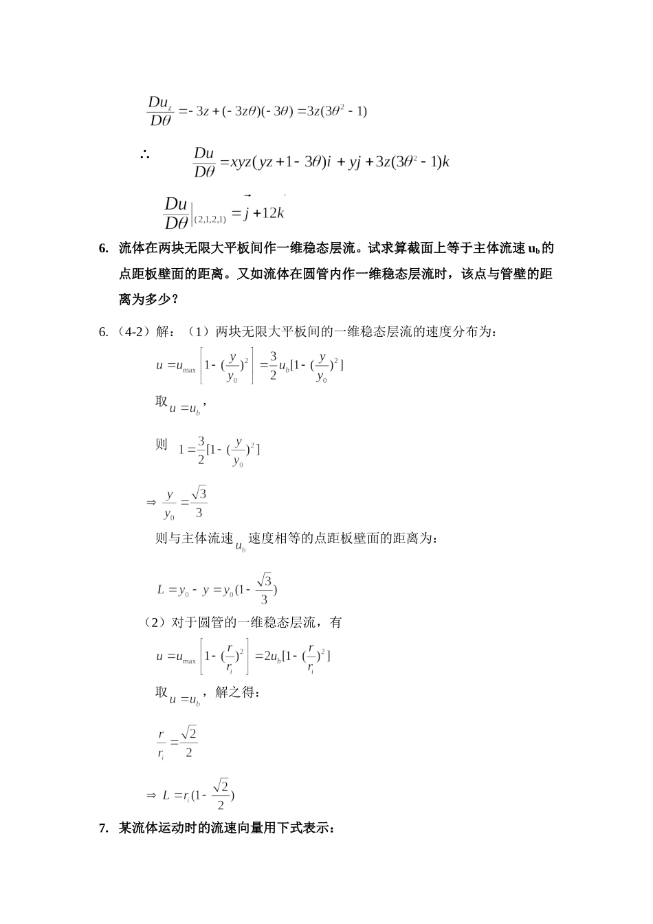 传递过程原理作业题和答案_第3页