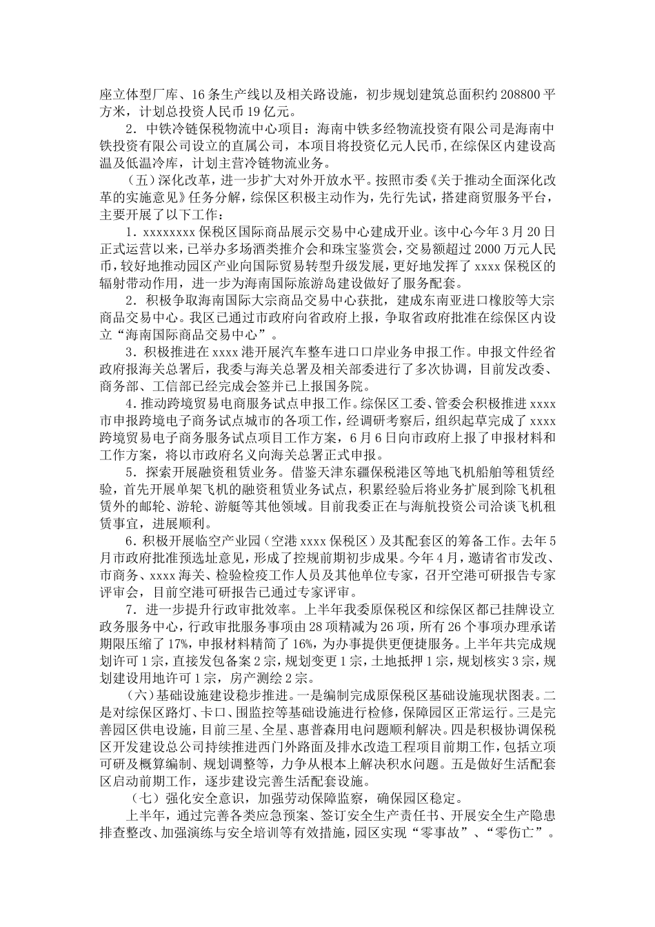 保税区半年工作总结-精选模板_第2页