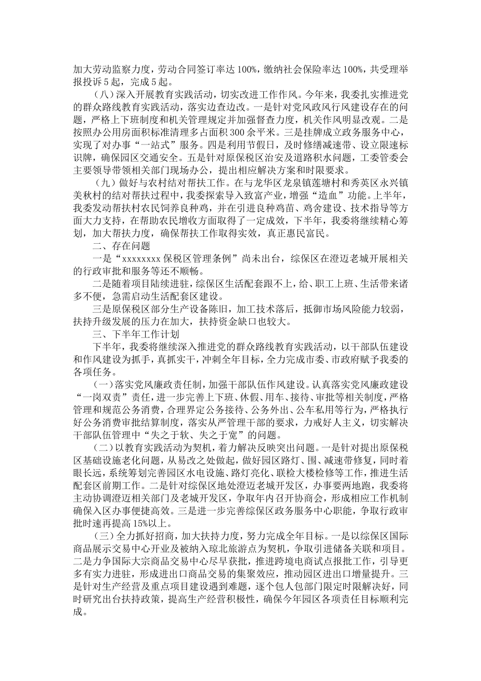 保税区半年工作总结-精选模板_第3页