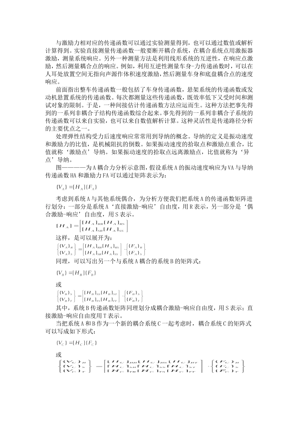 传递路径分析法_第2页