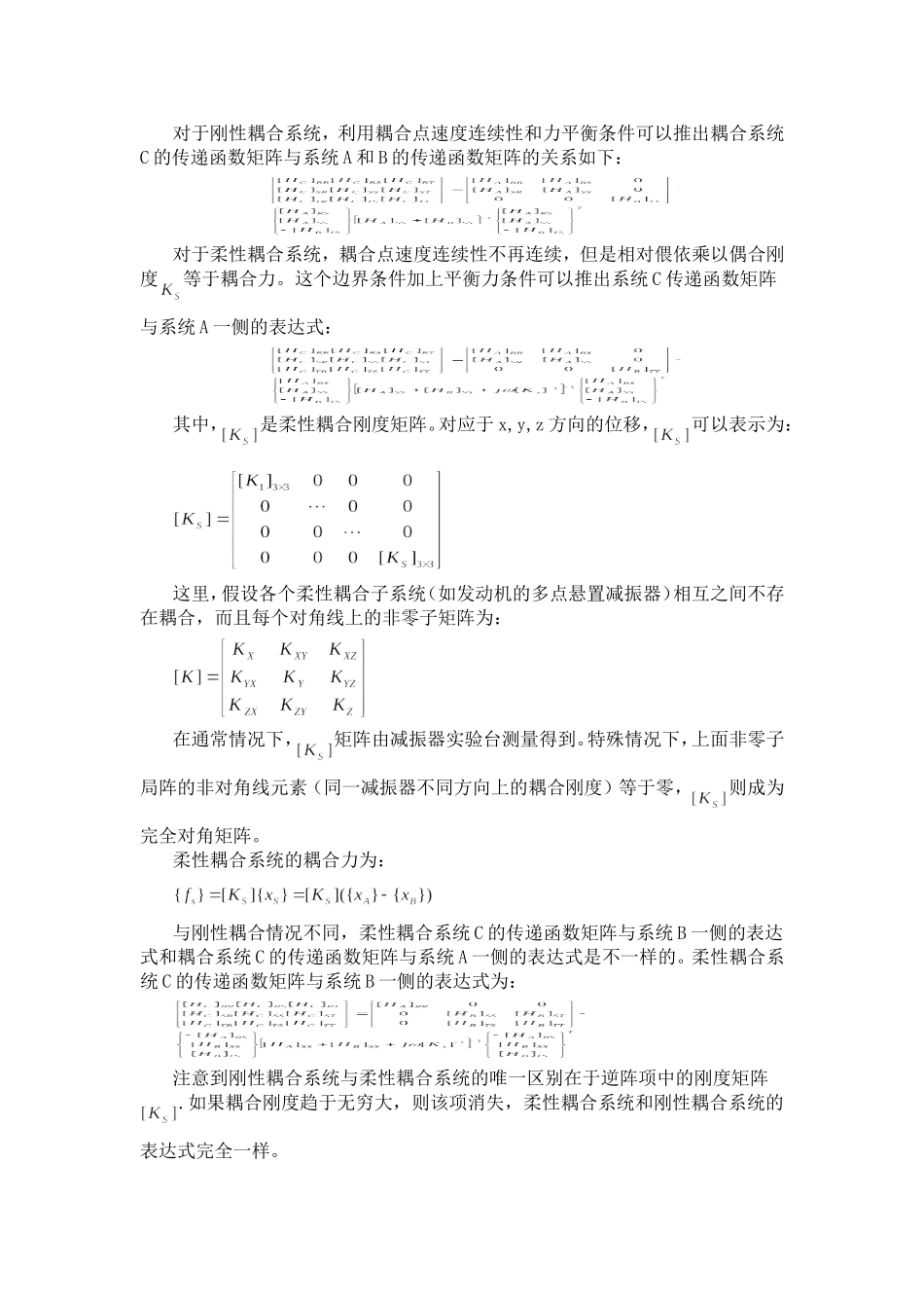 传递路径分析法_第3页