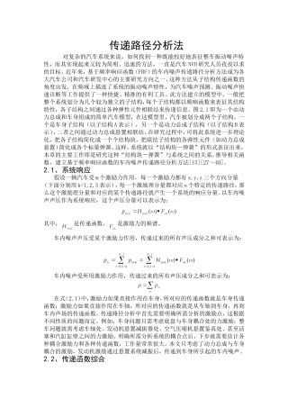传递路径分析法