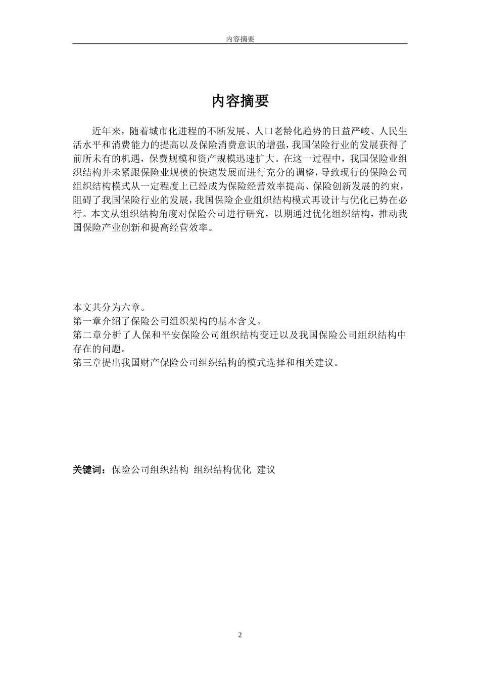 保险公司组织结构研究_第2页