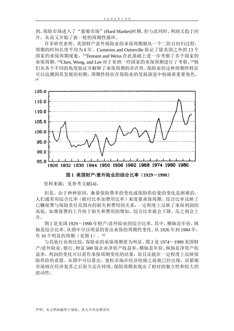 保险供求互动关系的一般特征及其原因分析_第2页