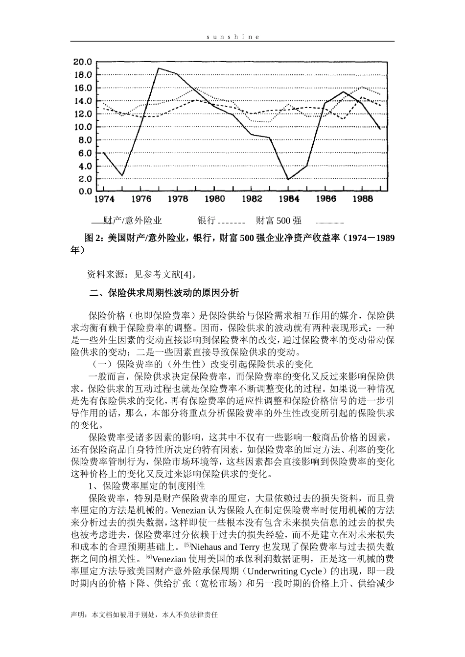 保险供求互动关系的一般特征及其原因分析_第3页