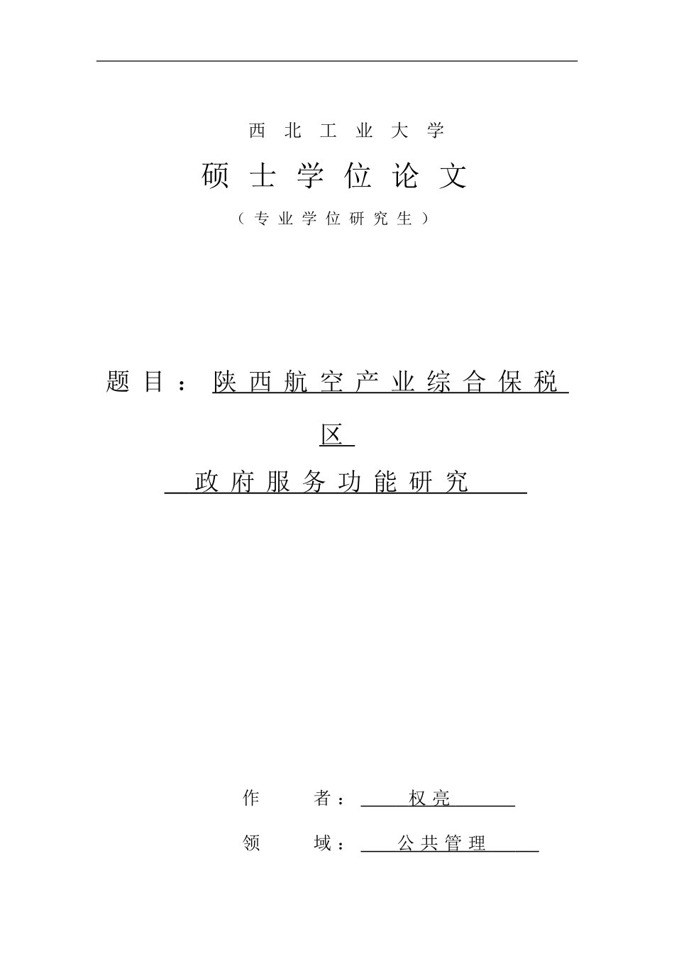 保税区发展现状及对策_第3页