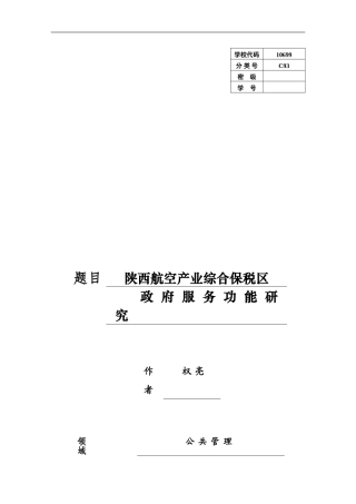 保税区发展现状及对策