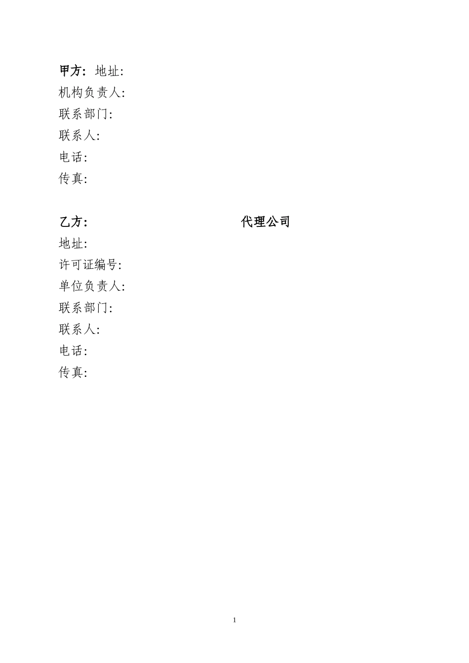 保险股份有限公司保险代理协议模板_第2页