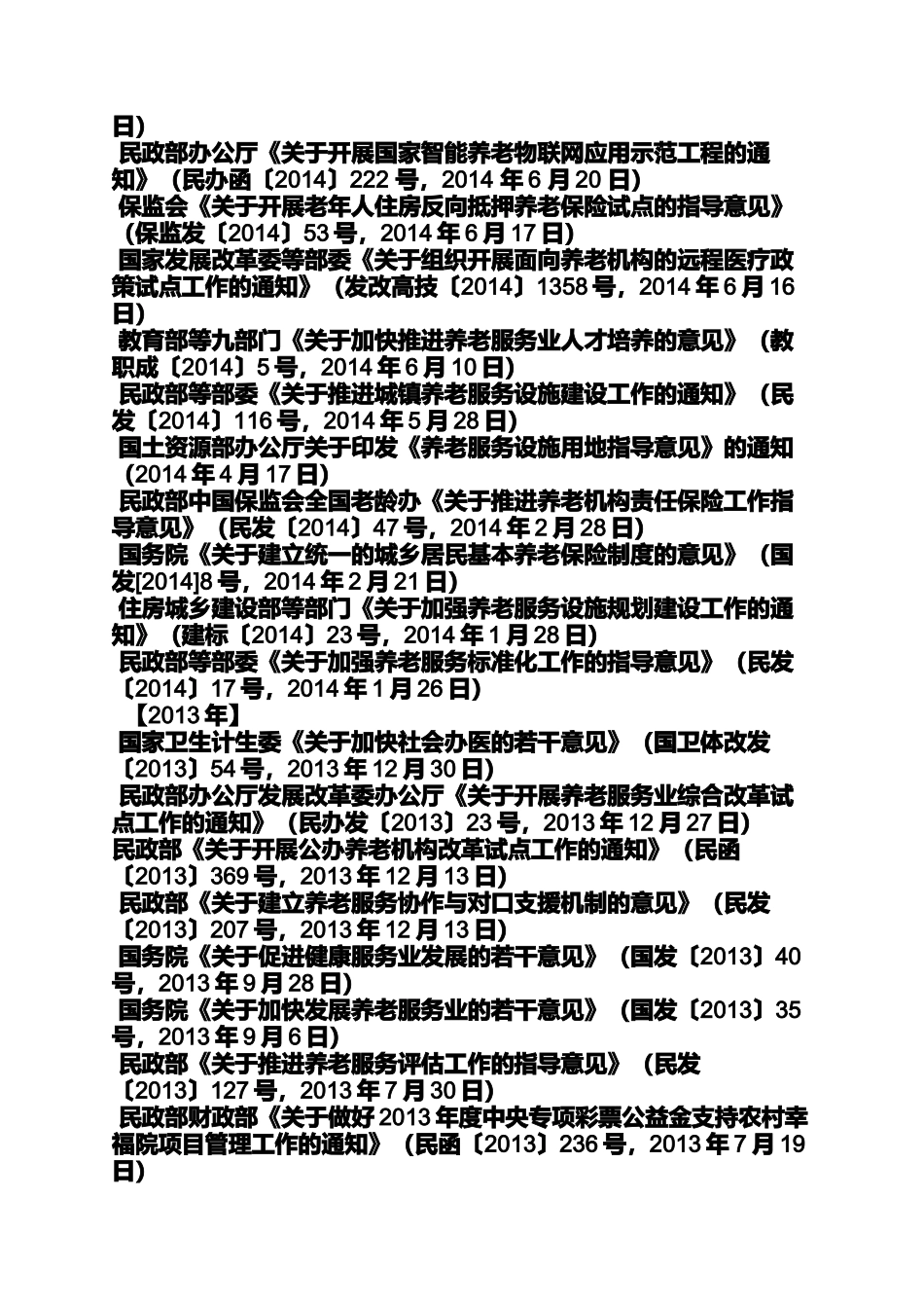 保险规章制度汇编2013_第3页
