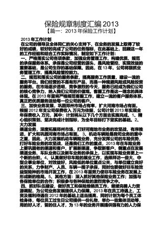保险规章制度汇编2013