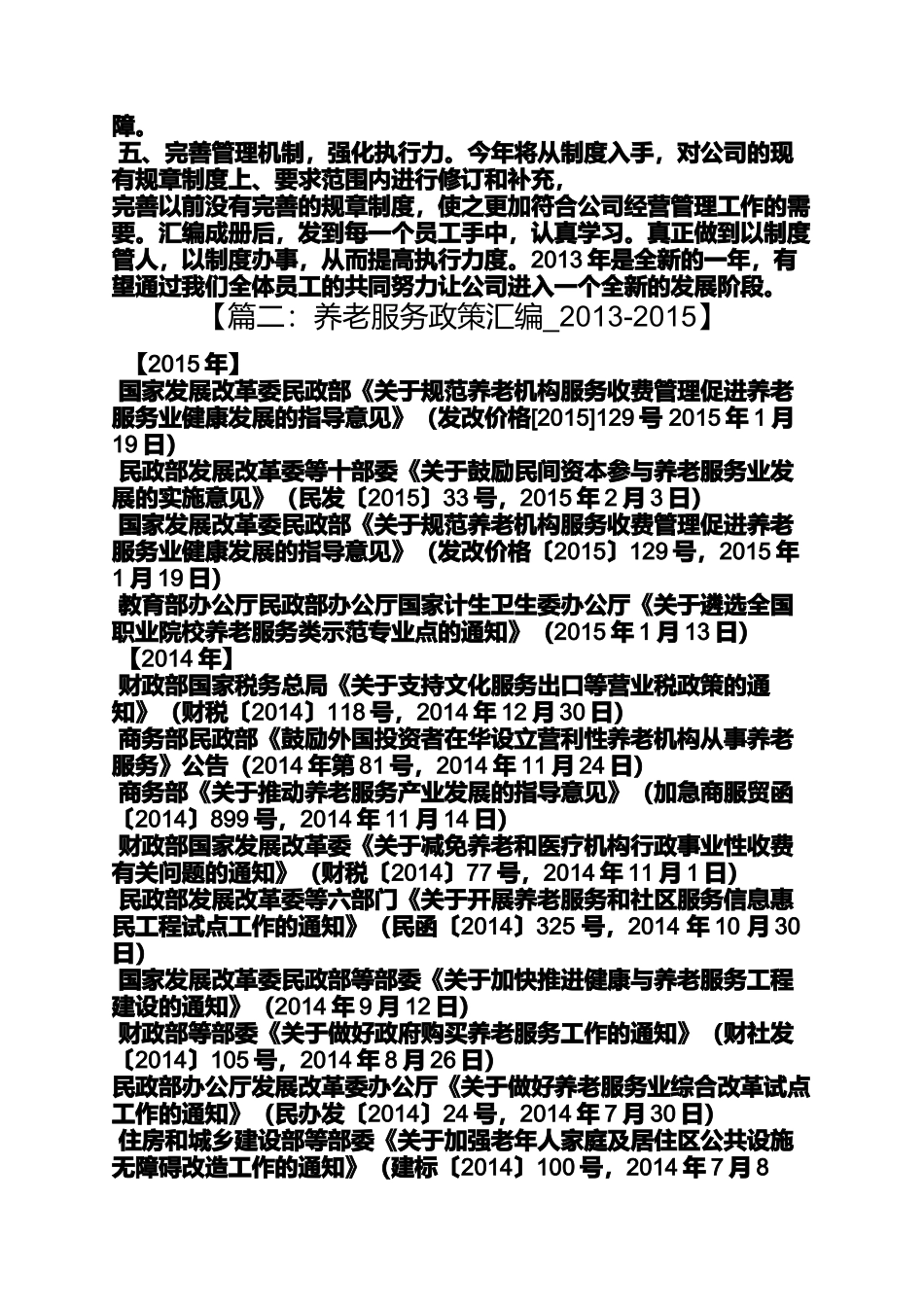 保险规章制度汇编2013_第2页