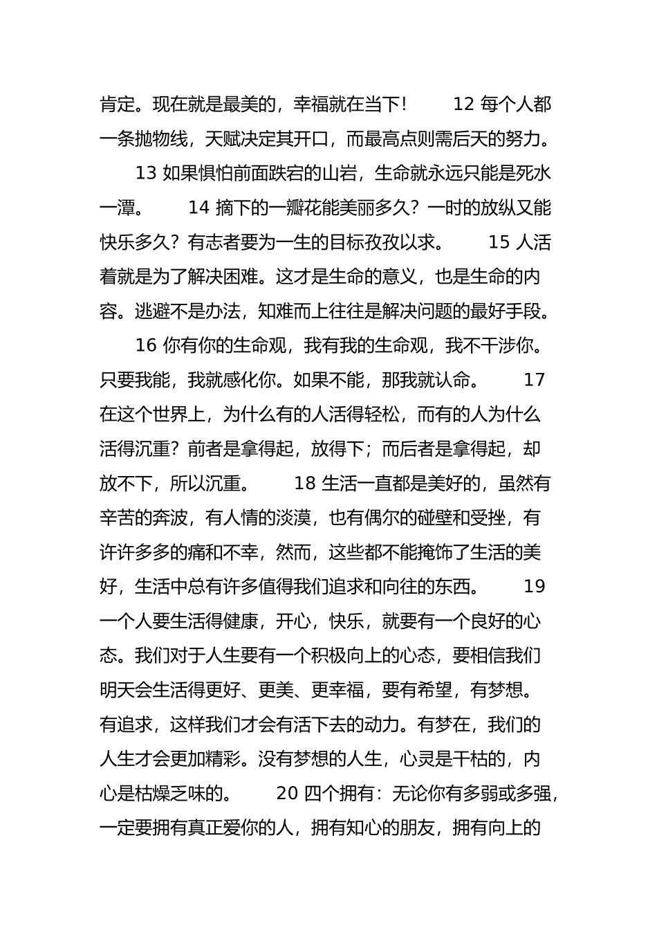 传递正能量的45句经典励志句子_第2页