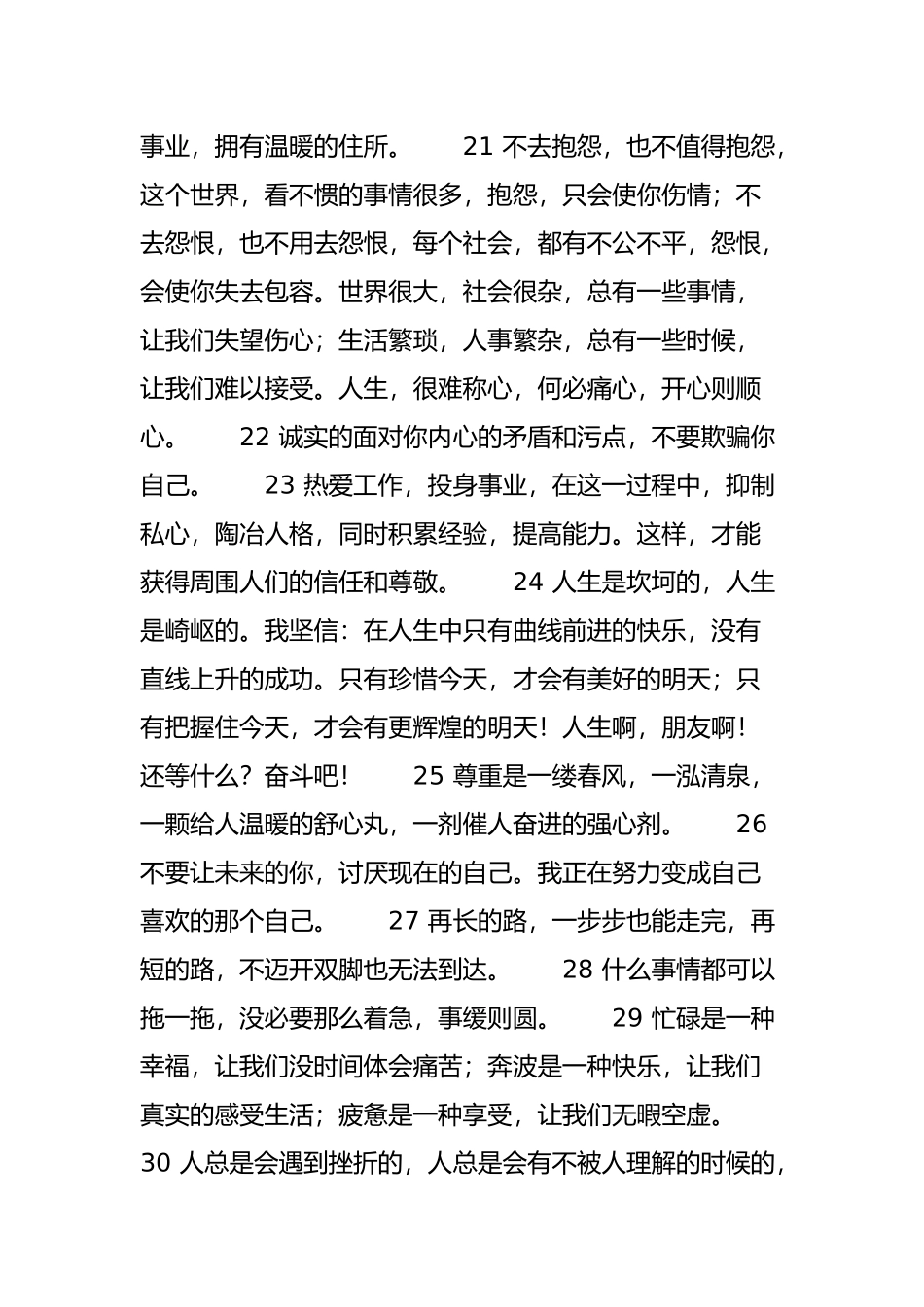 传递正能量的45句经典励志句子_第3页