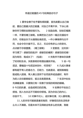 传递正能量的45句经典励志句子