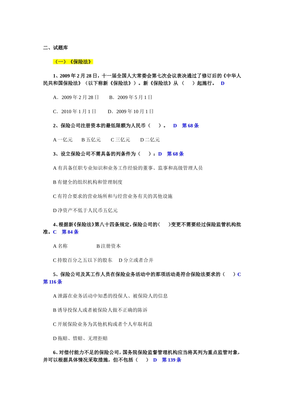 保险合规考试题库(同名12915)_第2页