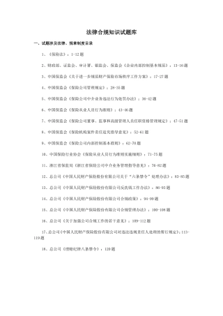 保险合规考试题库(同名12915)