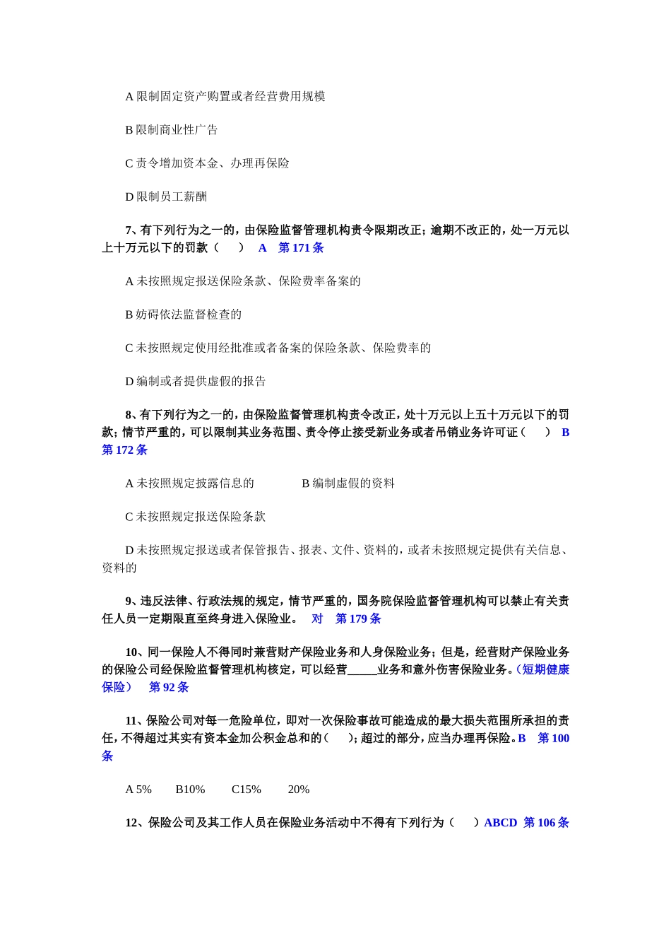 保险合规考试题库(同名12915)_第3页