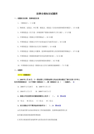 保险合规考试题库