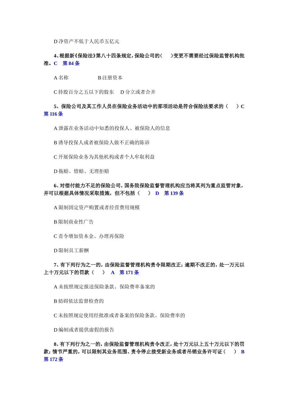 保险合规考试题库_第2页