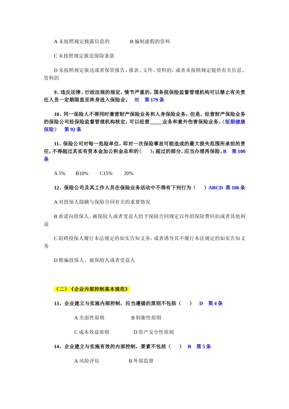 保险合规考试题库_第3页