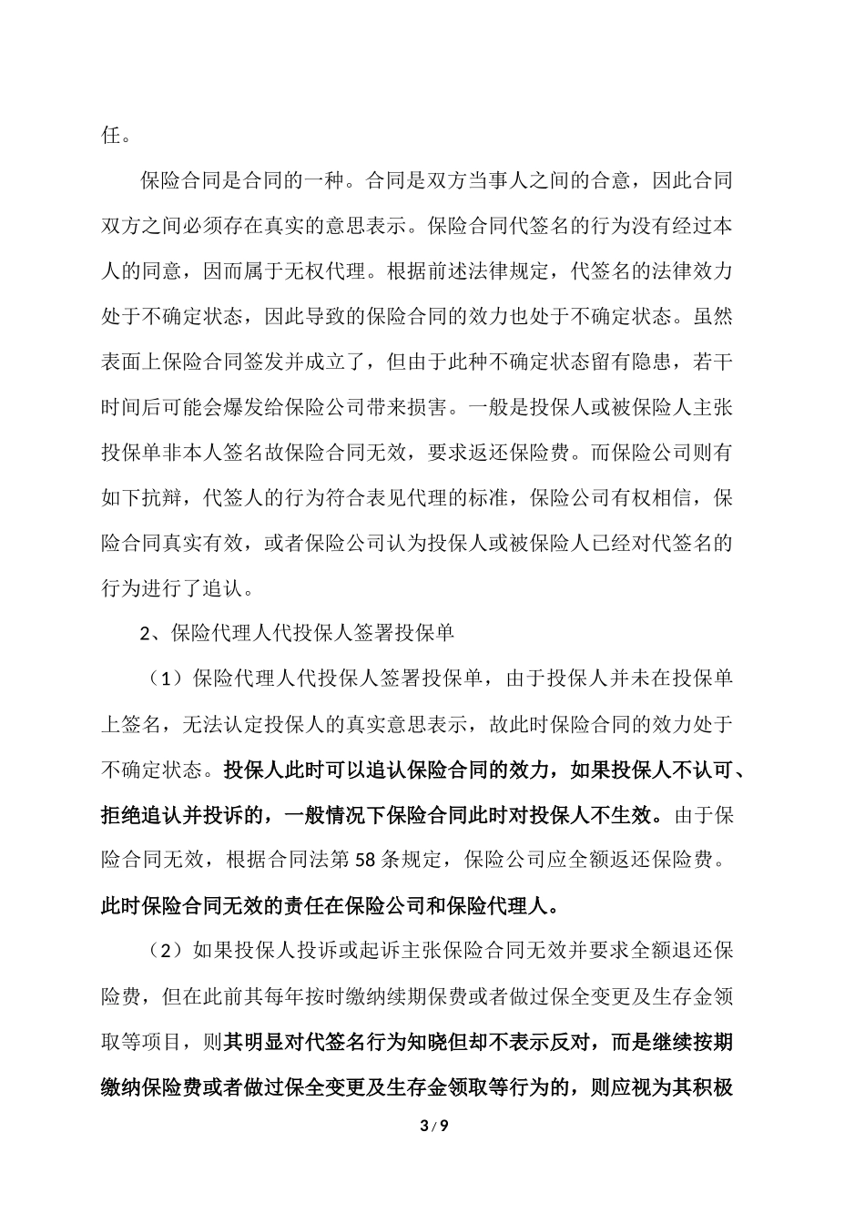 保险合同代签名问题类型分析与建议_第3页