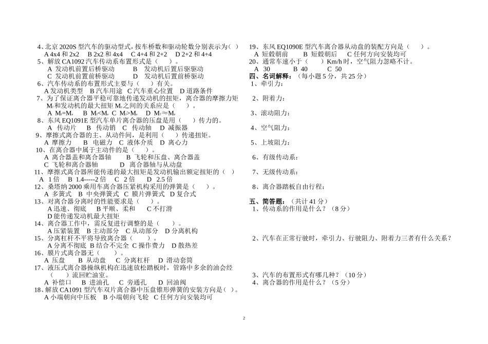 传动系概述、离合器复习题_第2页