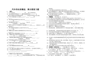传动系概述、离合器复习题