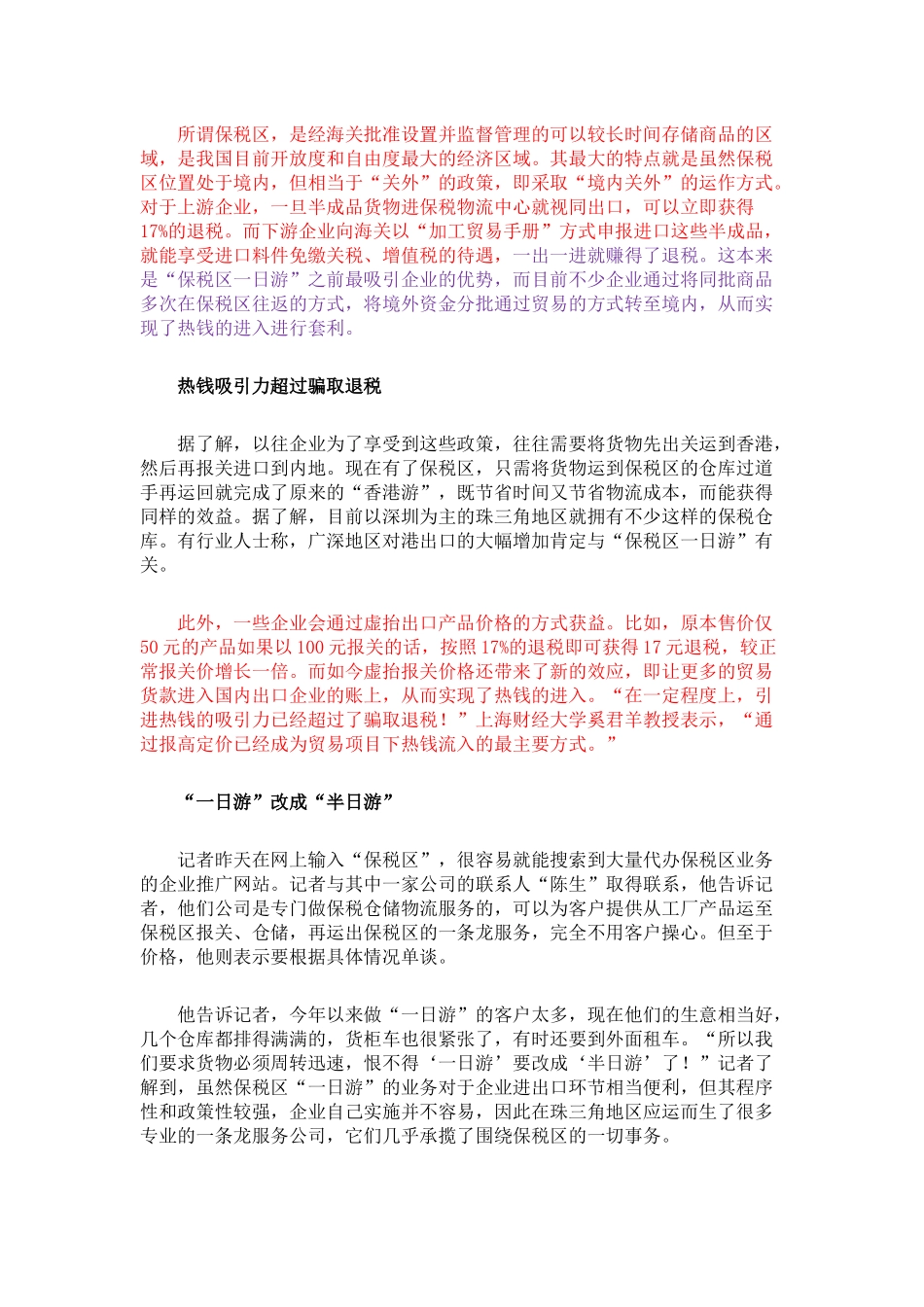 保税区一日游成热钱通道-企业通过外贸跨境套利_第2页