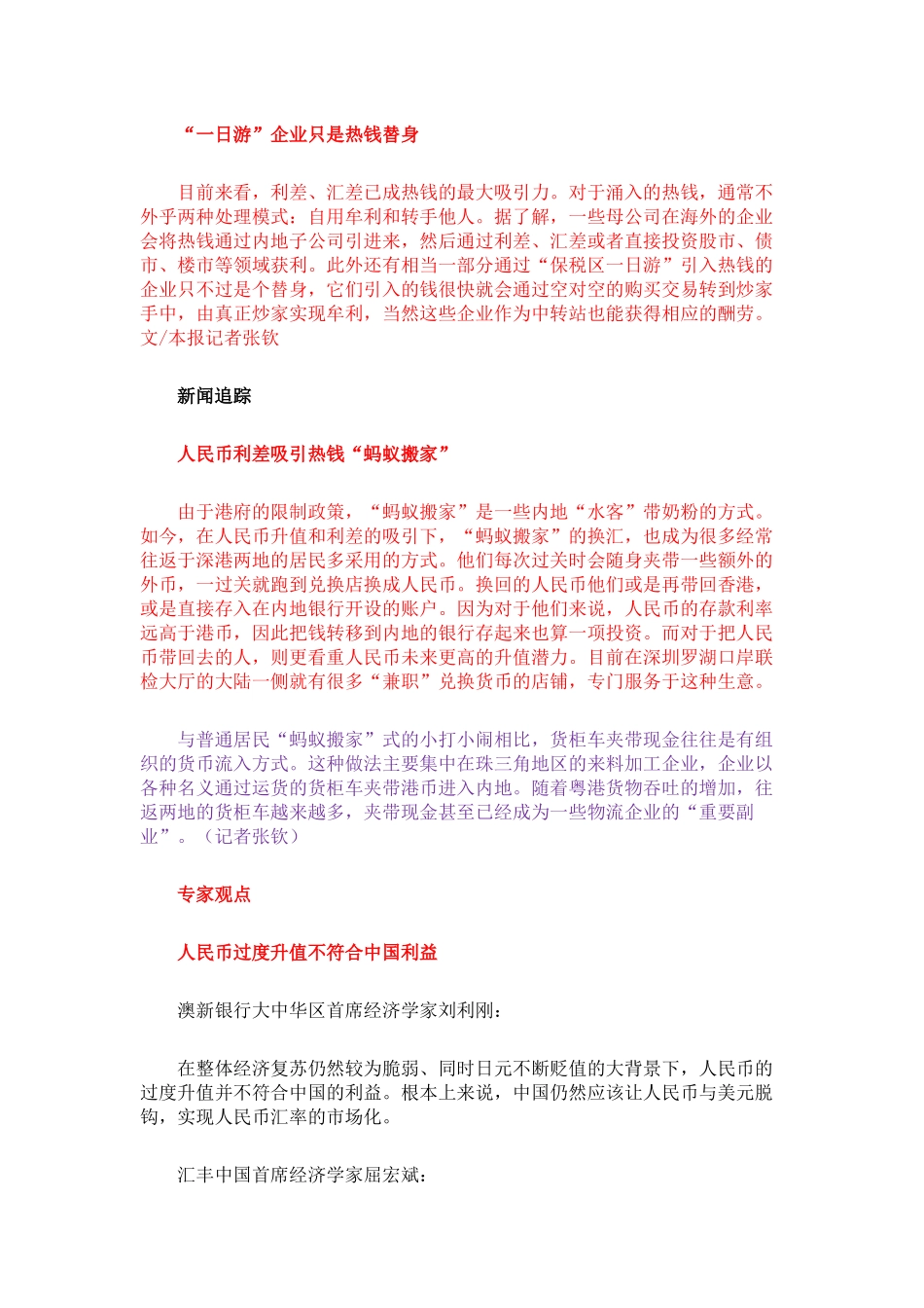 保税区一日游成热钱通道-企业通过外贸跨境套利_第3页